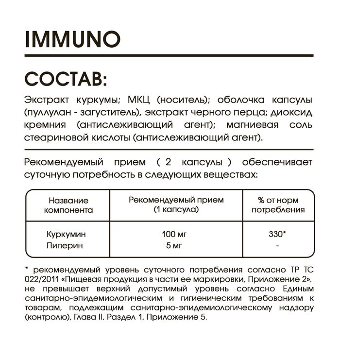 Комплекс для иммунитета, Immuno, Elivica, 60 вегетарианских капсул 2