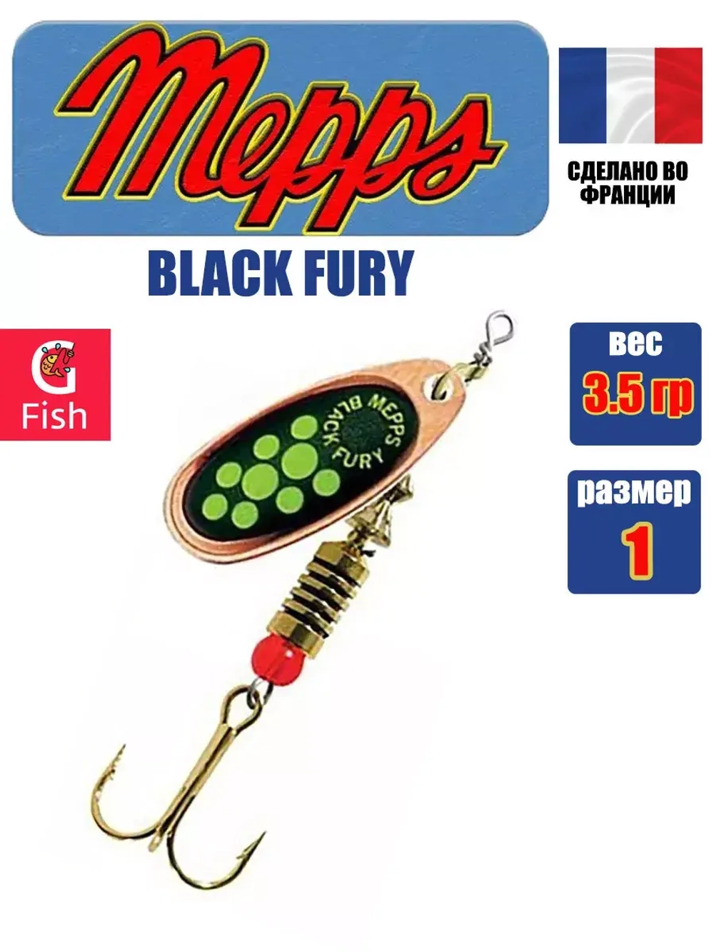 Блесна для рыбалки вращающаяся BLACK FURY 3 Gold