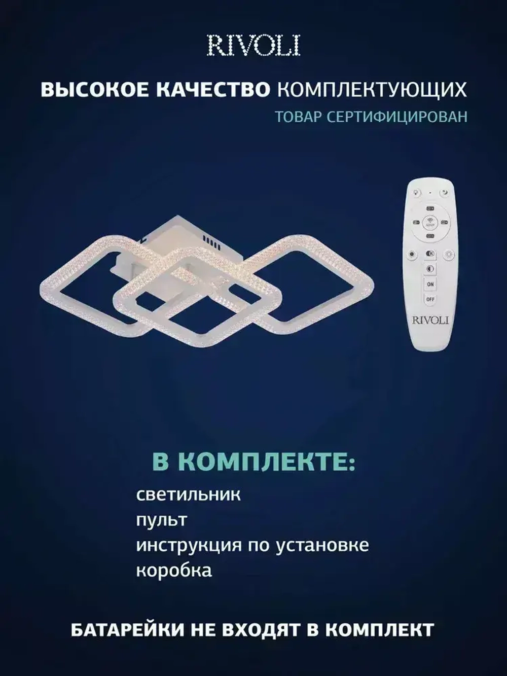 Люстра потолочная светодиодная с пультом ДУ Rivoli белая 78 Вт 3035K-6198К, светильник на кухню, в детскую, в спальню