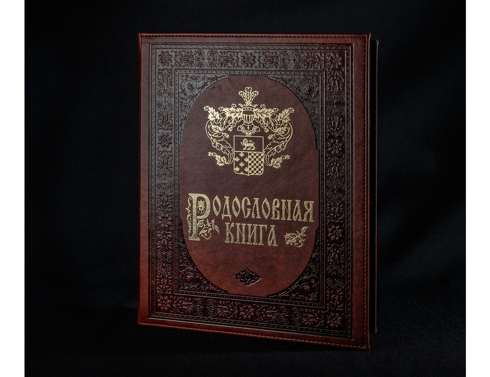 Родословная книга гербовая "Золото" арт.545