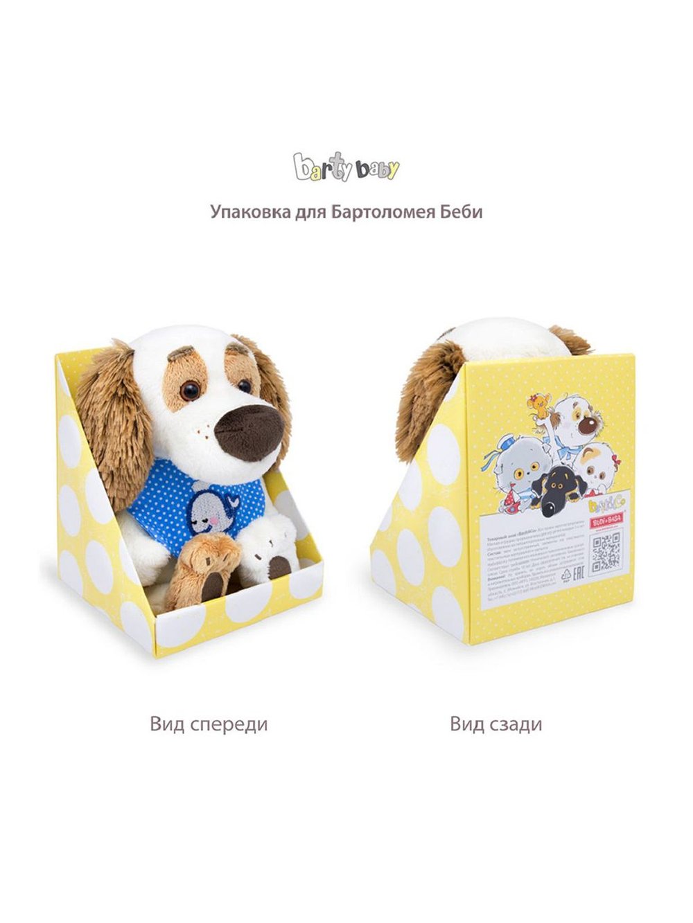 Мягкая игрушка Бартоломей Baby с ошейником 20см