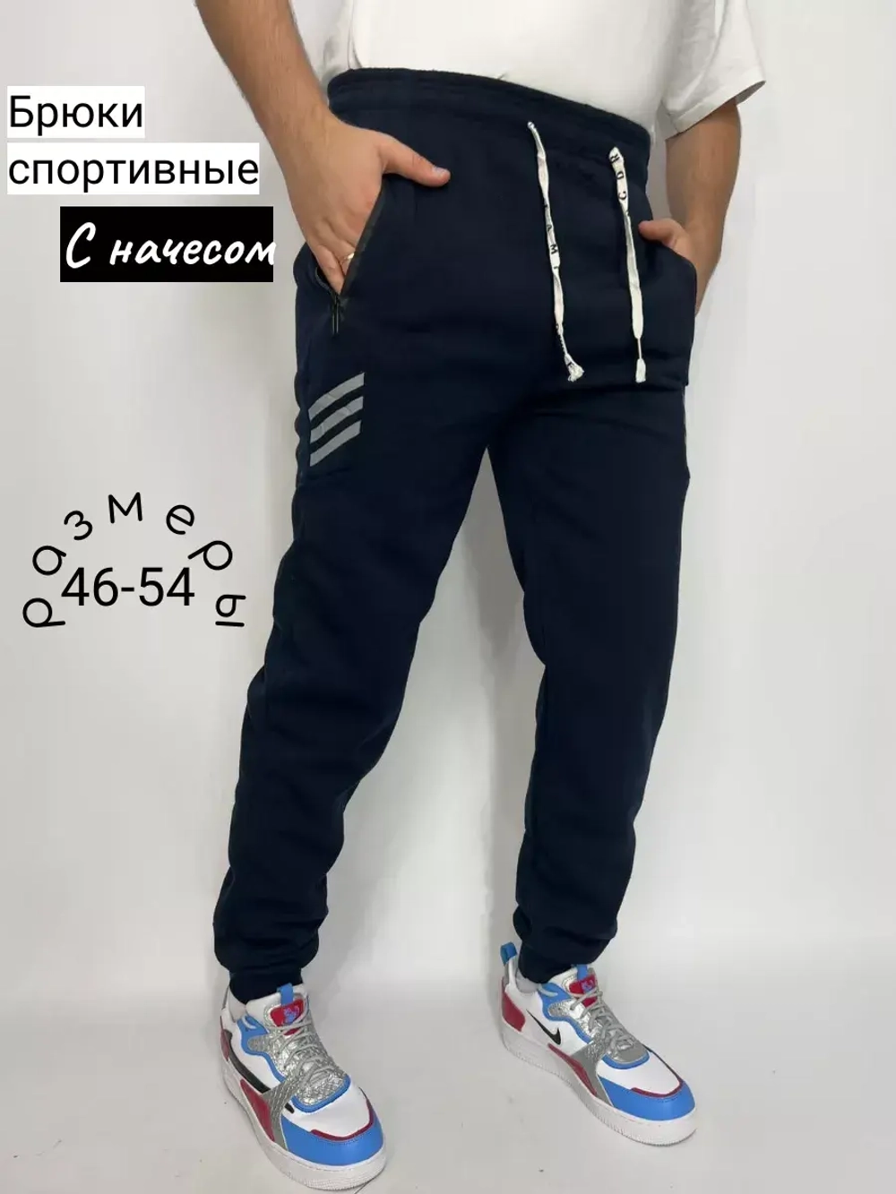 Брюки спортивные больших размеров с начесом