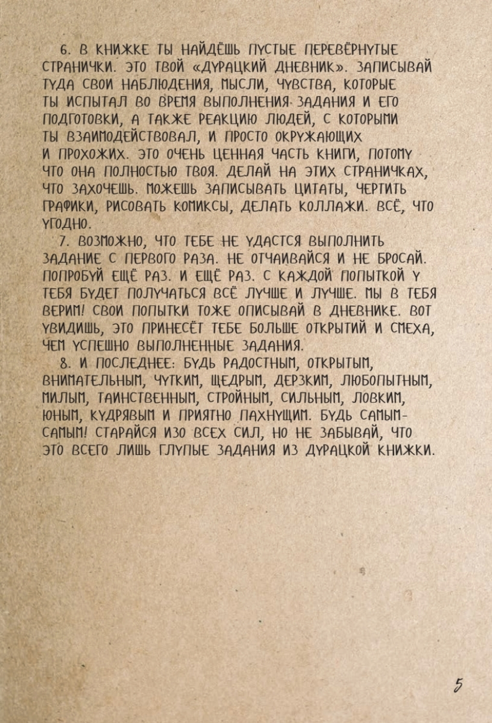 Глупособие. Дурацкая книжка