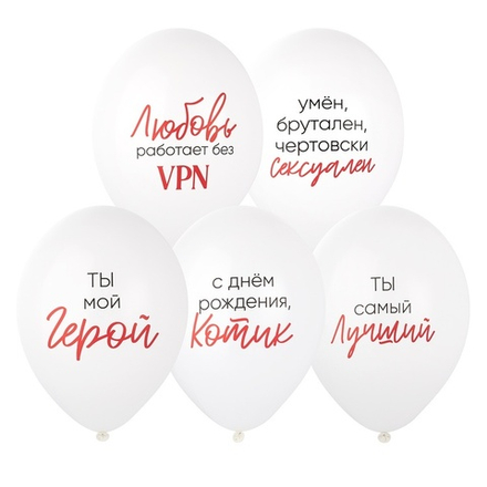 Шар с рисунком 14" Ты Мой Герой 2цв 30 см.