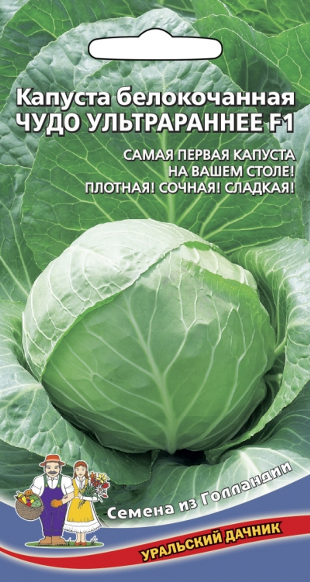 Капуста б/к Чудо ультрараннее УД