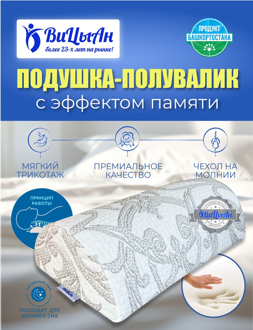 Полувалик ортопедический 40*20*10 см с эффектом памяти для отдыха и сна