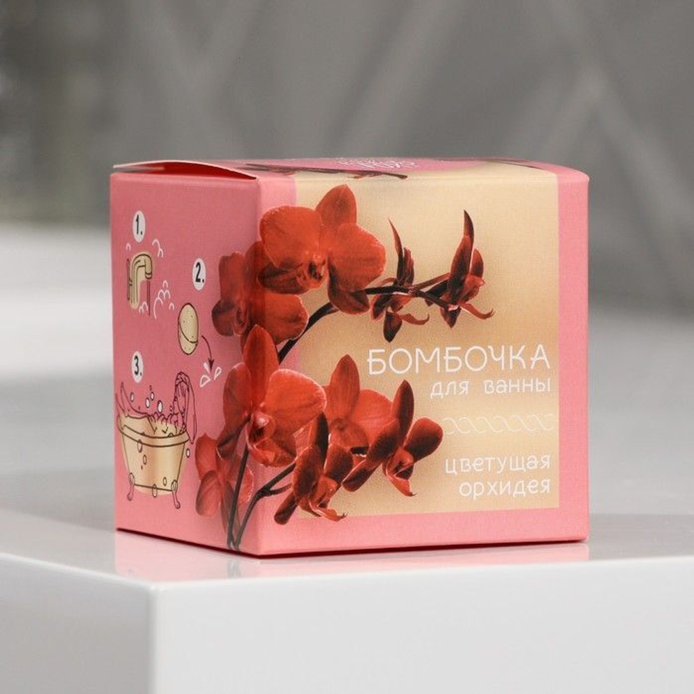Бомбочка для ванны «Цветущая орхидея» - 120 гр.
