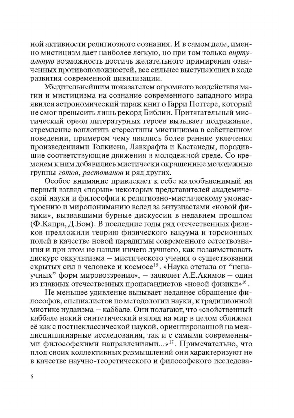 Мистицизм: теория и история | Российская Академия Наук