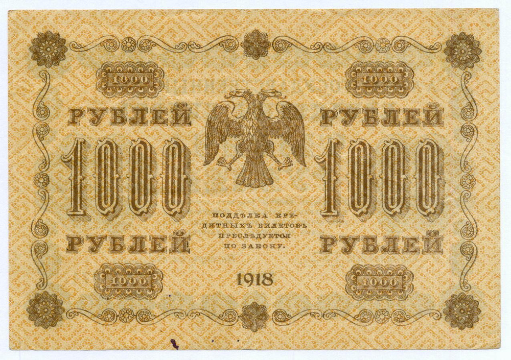 Кредитный билет 1000 рублей 1918 год. Советская Россия. Кассир Гейльман. Серия АА-074. VF- (чернила)