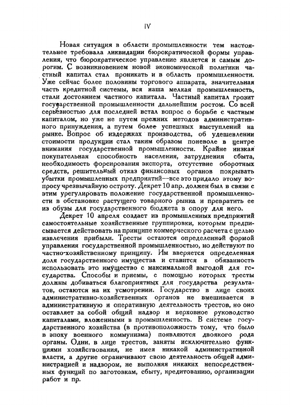 Новое законодательство о трестах. Декреты, уставы, инструкции, приказы и циркуляры | Нет автора