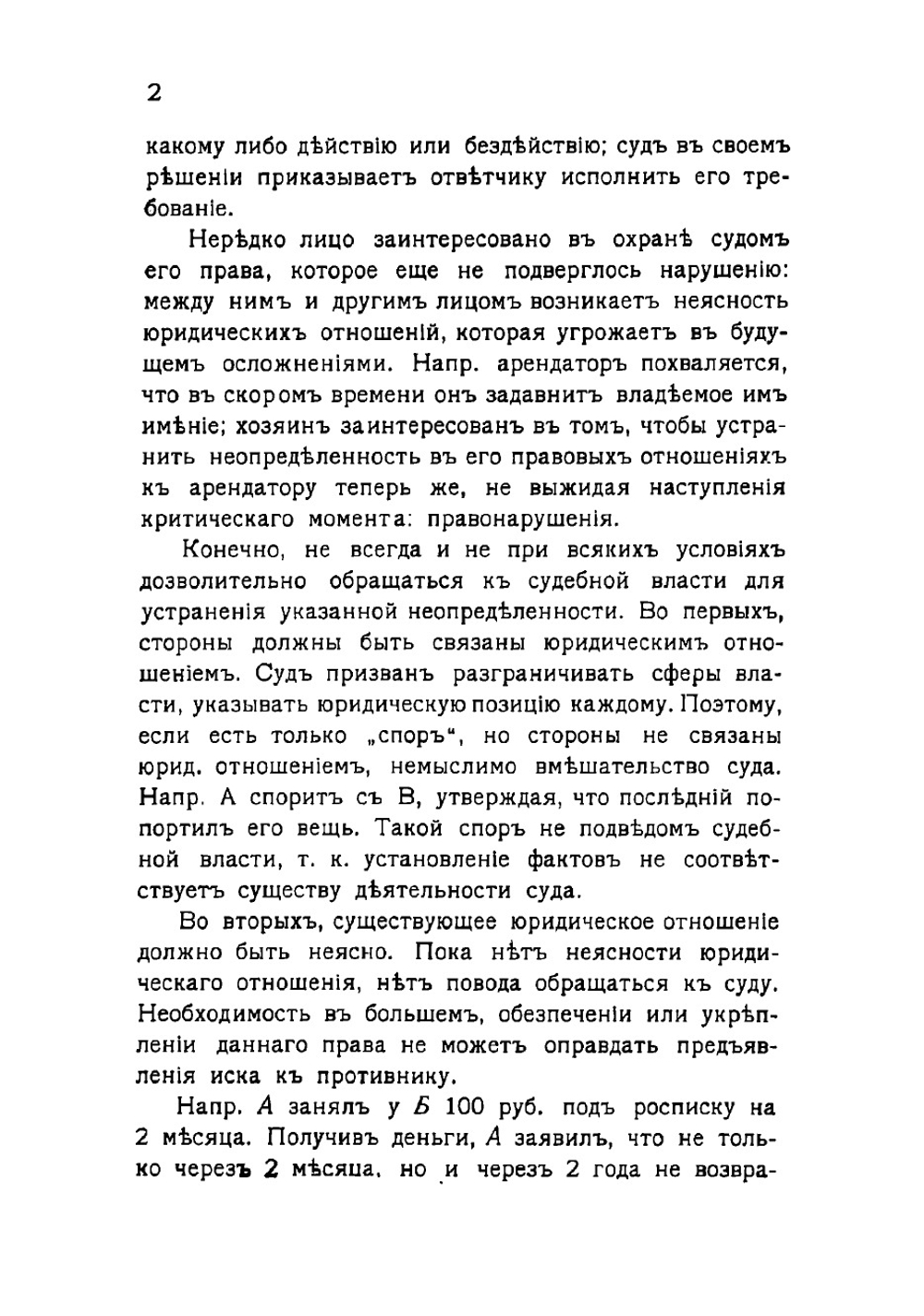 Учебник русского гражданского судопроизводства | Тихон Михайлович Яблочков