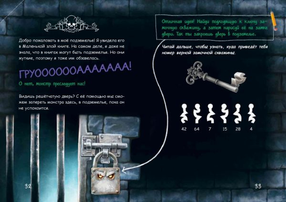 Маленькая злая книга. Создай своего монстра!