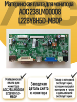 Материнская плата для монитора AOC 238LM00008 L22BYBH5D-MBDP