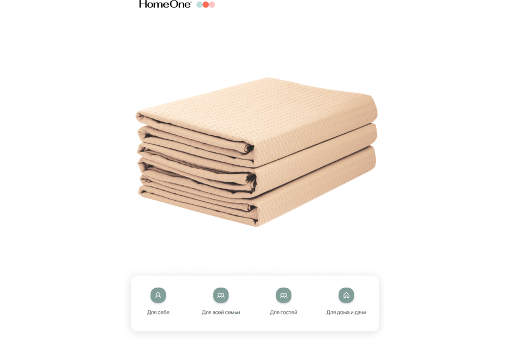 Комплект полотенец вафельных Home One 80х150 (3шт), бежевый