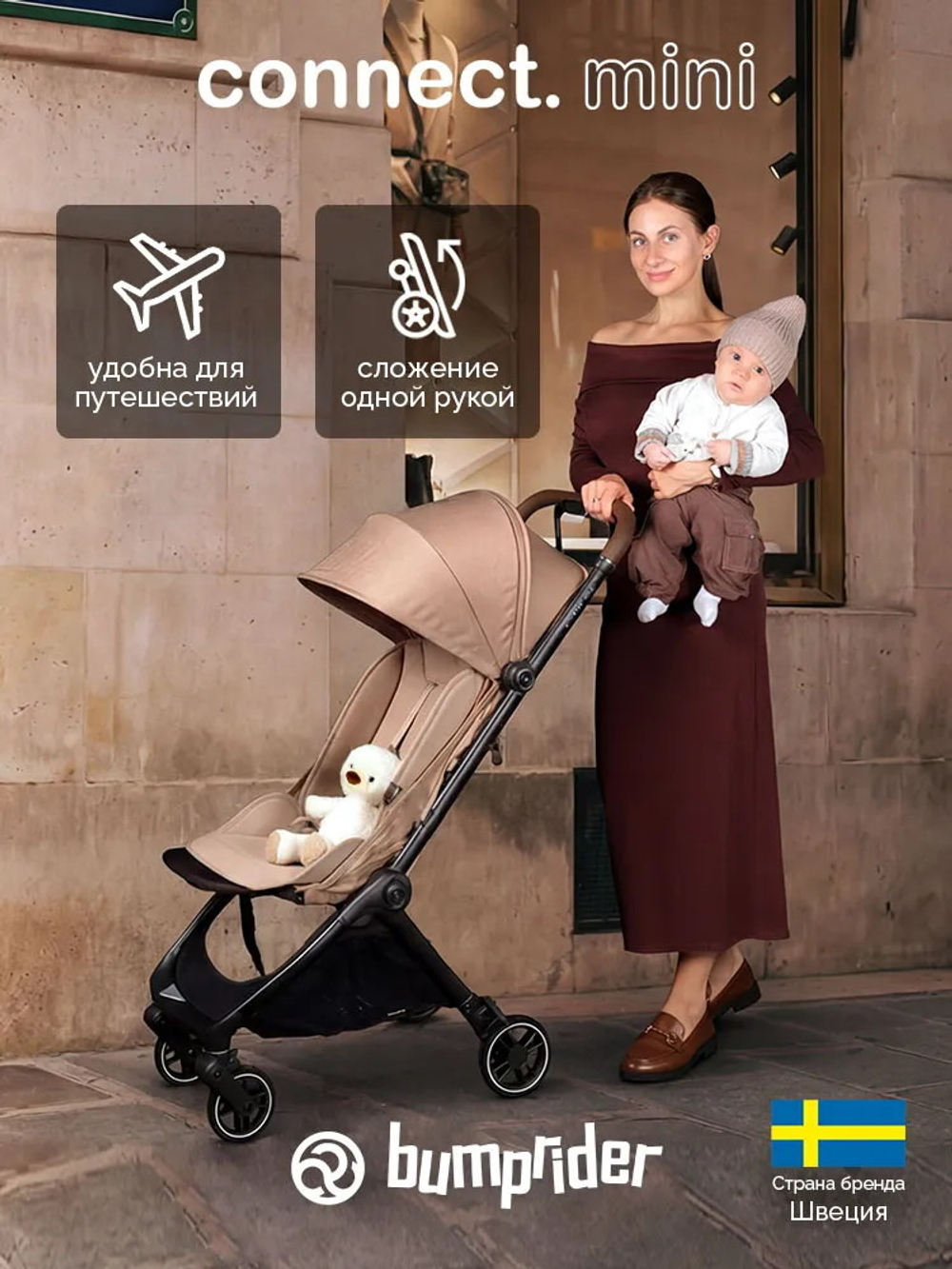 Коляска прогулочная для двойни Bumprider Connect.mini Taupe