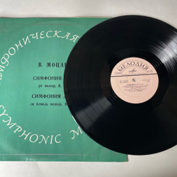 Винтажная виниловая пластинка LP В. А. Моцарт, Московский Камерный Оркестр, Симфония № 30 Ре Мажор, К. 202, Симфония № 33 Си Бемоль Мажор, К. 319 (СССР 1975)
