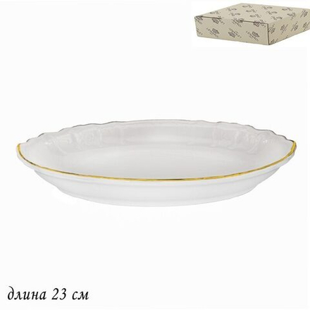 Lenardi 226-103 Овальное блюдо 23см MARIA GOLD в под.уп.(х48)Фарфор