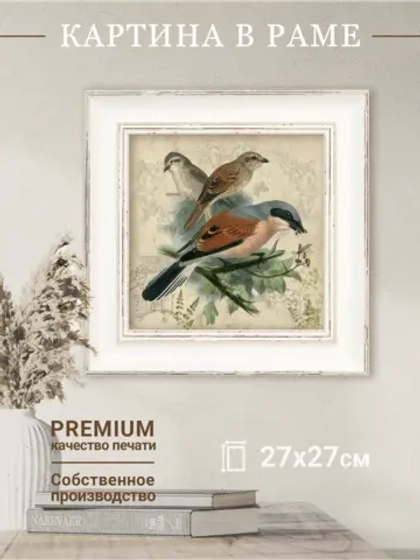 Картина на холсте в раме 27х27 см, настенный декор для дома