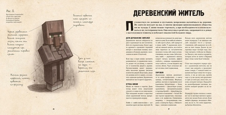 Майнкрафт. Мобиология