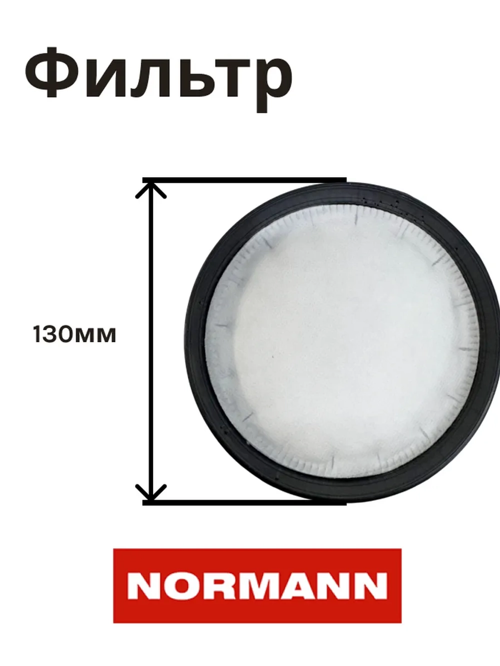 Фильтр в сборе к пылесосу NORMANN AVC-212 (HJW-1601-46)