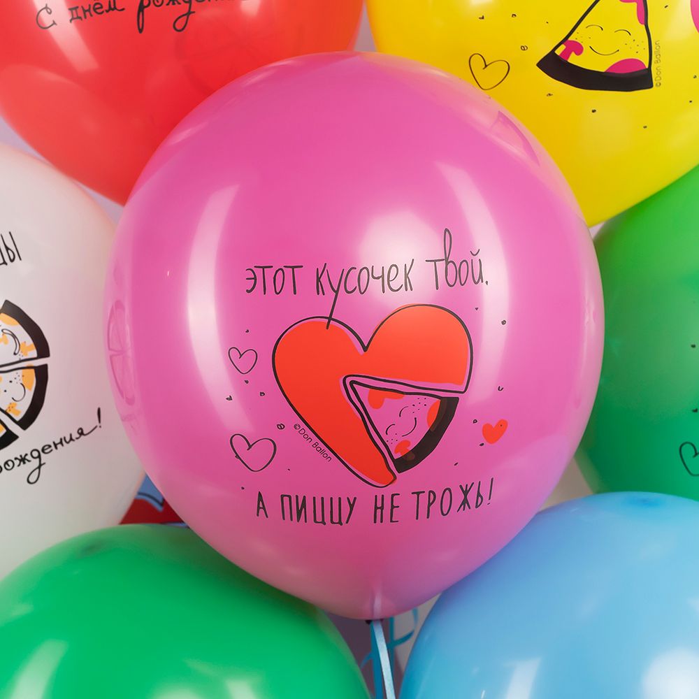 Шар (12''/30 см) С Днем Рождения! Ты круче пиццы, Ассорти, пастель, 2 ст, 25 шт.