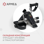 Велотренажёр для рук и ног Армед BYS-088B Складной