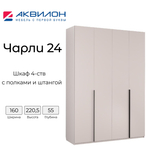 Шкаф для одежды Аквилон Мебель "Чарли №24", ЛДСП, 160 см, бежевый