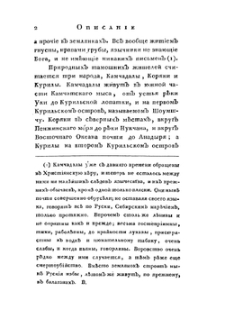 Полное собрание ученых путешествий по России. Том второй. Описание Камчатки | Императорская Академия Наук