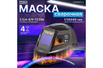 Щиток сварщика  с самозатемняющимся светофильтром DGM V7000 (пламя)