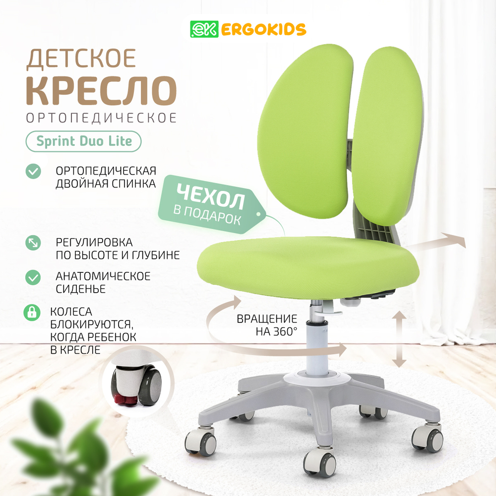 Стул для школьника Ergokids Sprint Duo