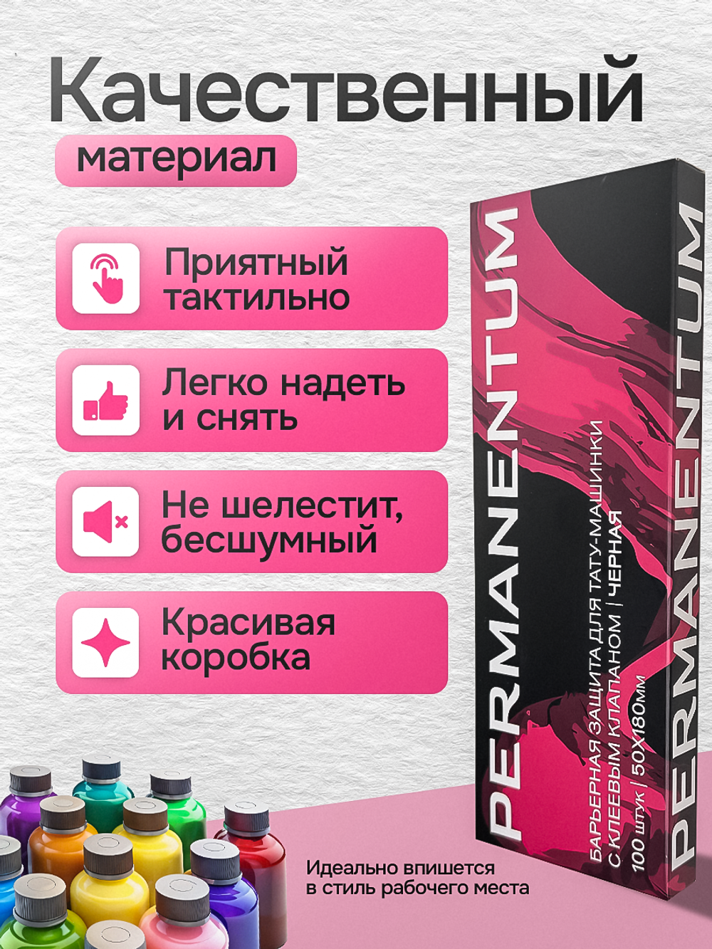 Барьерная защита Permanentum для беспроводных тату машинок розовая 100 шт.