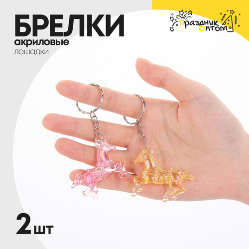 Брелок акриловый 2шт лошадка (розовый, желтый)