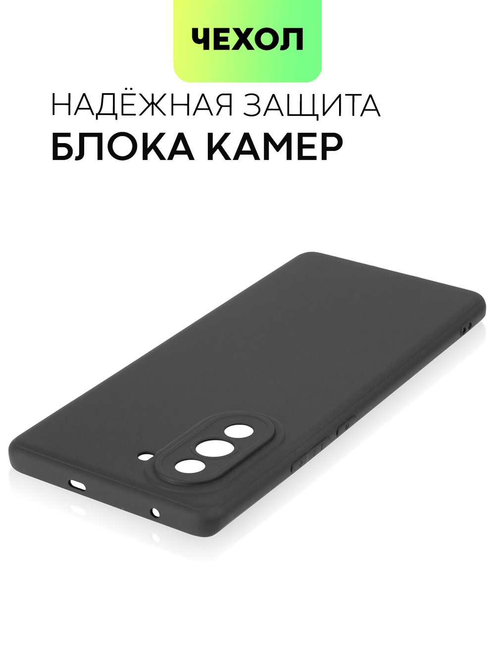 Чехол BROSCORP для Huawei nova 10 (арт. HW-NOVA10-COLOURFUL-BLACK)