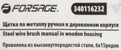 Щетка по металлу ручная в деревянном корпусе (проволока из высокоуглеродистой стали, 6x15рядов) Forsage F-340116232