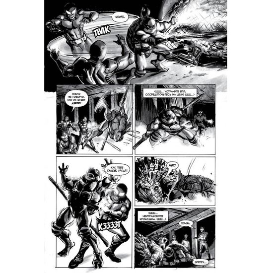 Рассказы о Черепашках-Ниндзя. Книга 3. Кожеголовый