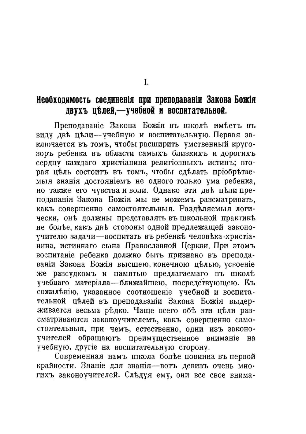 Методика преподавания закона божия | Темномеров Аполлоний Михайлович