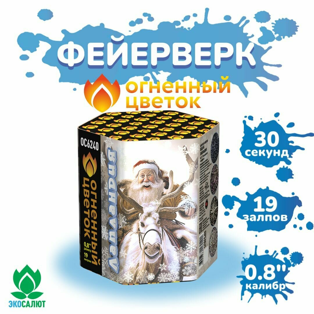 Салют Фейерверк "Лапландия" (19 залпов, калибр 0,8") Огненный цветок