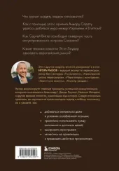 75 правил влияния великих людей