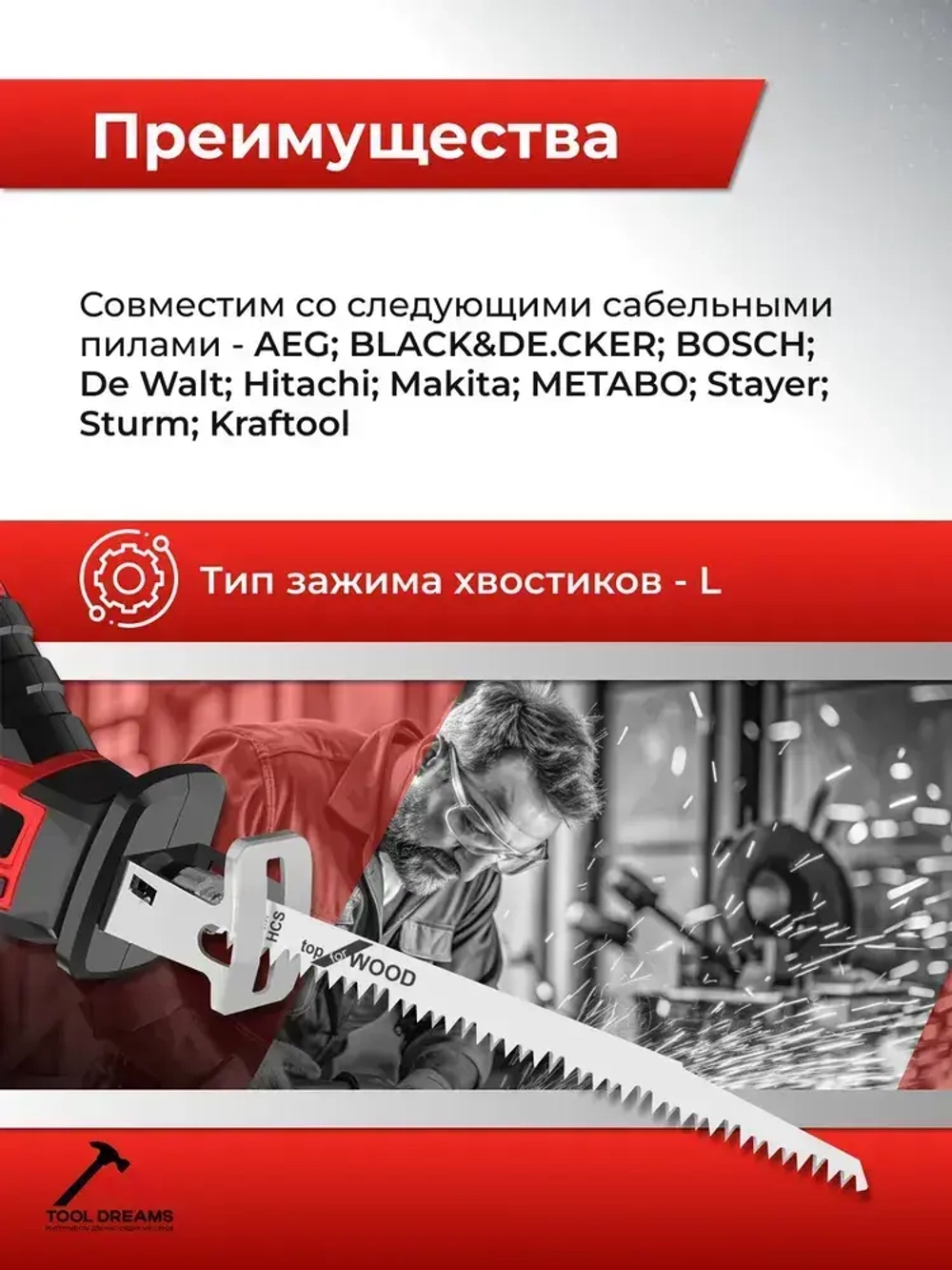 Полотно для сабельной пилы, набор из 10шт