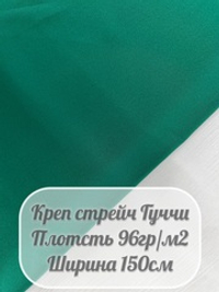 Креп стрейч Гуччи (зеленый)