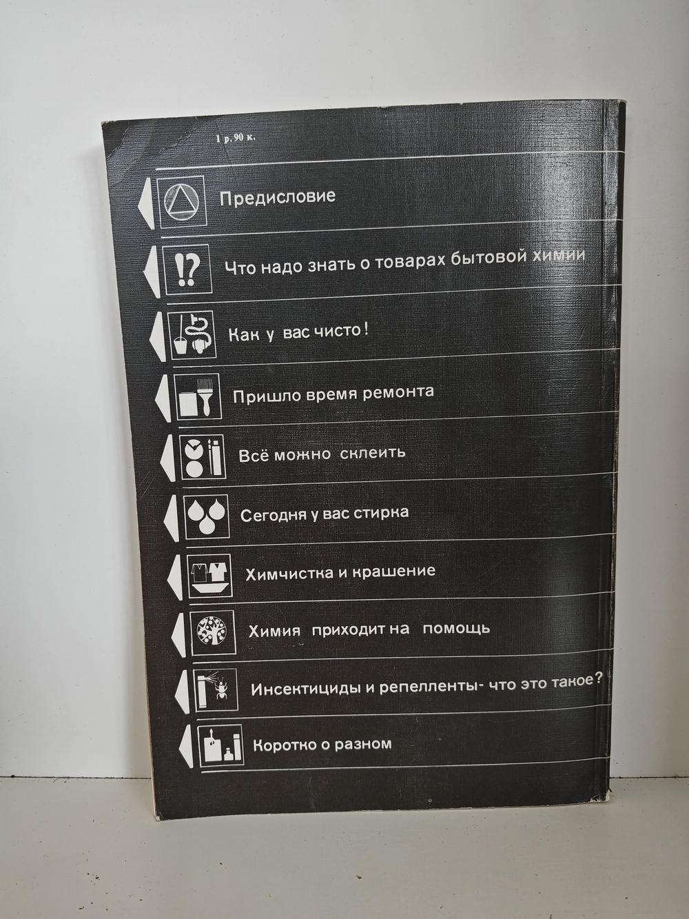 Химия для вас