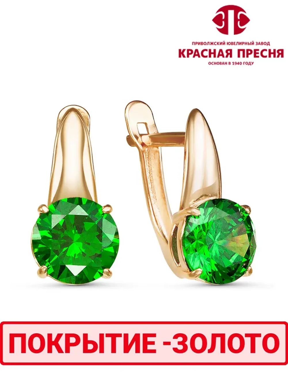 Серьги "Красная пресня"