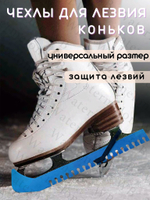 Watermelon Чехлы для лезвий коньков универсальные