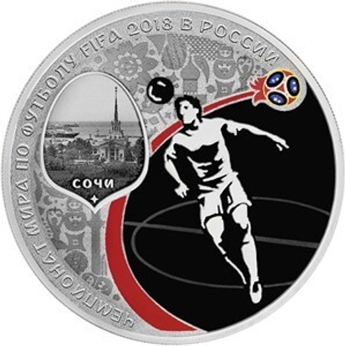3 рубля Чемпионат мира по футболу "Сочи" 2018