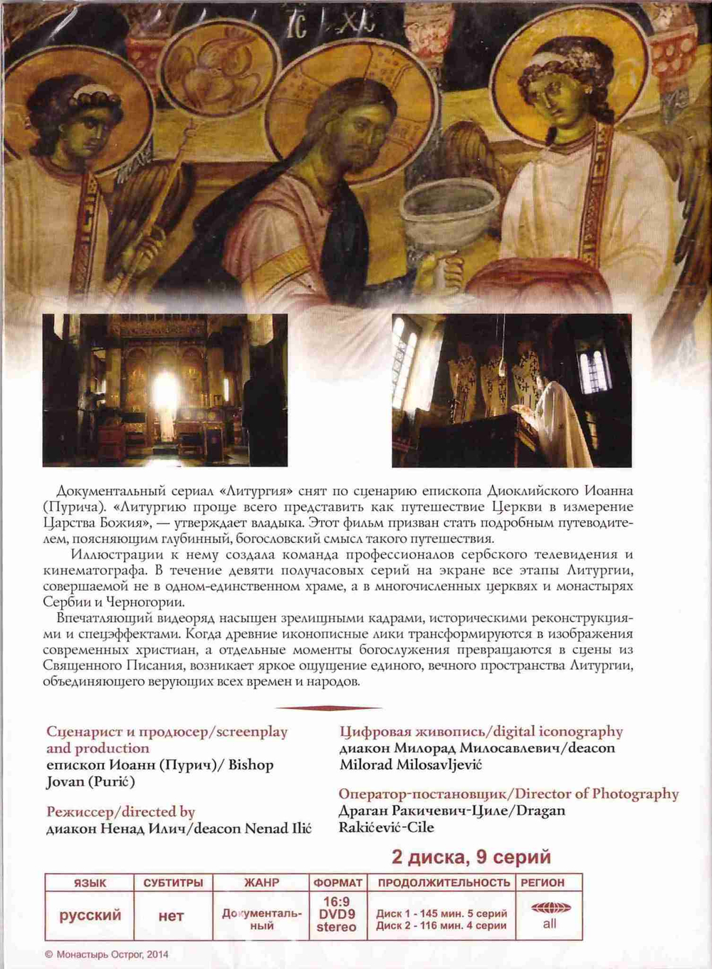 2 DVD - Литургия. Документальный фильм в 9-ти  сериях