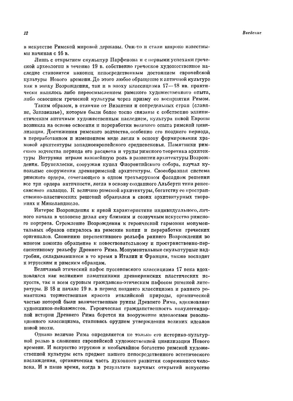 Искусство этрусков и Древнего Рима | Ю.Д. Колпинский