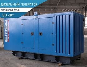 Дизель-генератор от 50 кВт