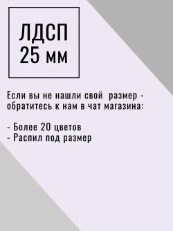Мебельный щит 65*165 см Венге ЛДСП EGGER 25 мм с кромкой 2 мм