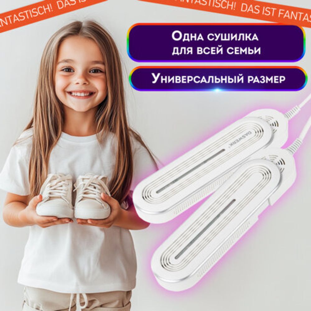 Сушилка для обуви раздвижная с подсветкой, электрическая, сушка для обуви, 16 Вт, DASWERK SD15, 456792