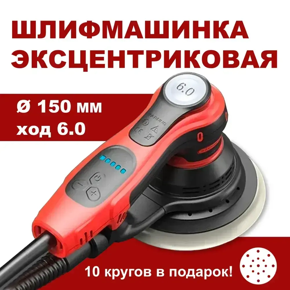Шлифмашинка эксцентриковая GX 5805, ход 6.0